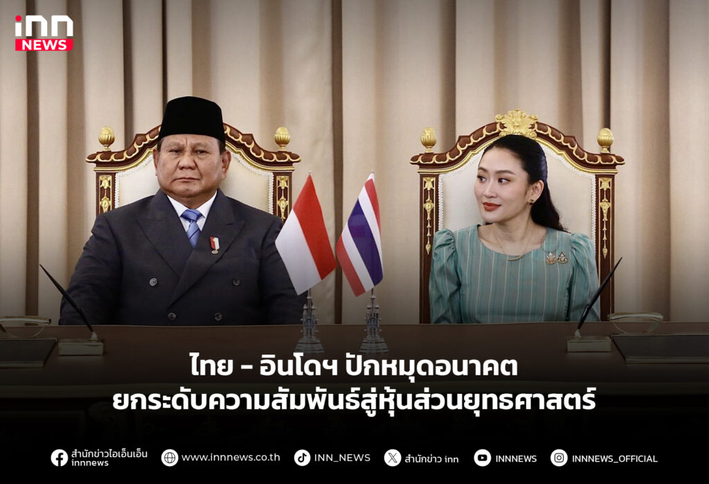 ไทยอินโด