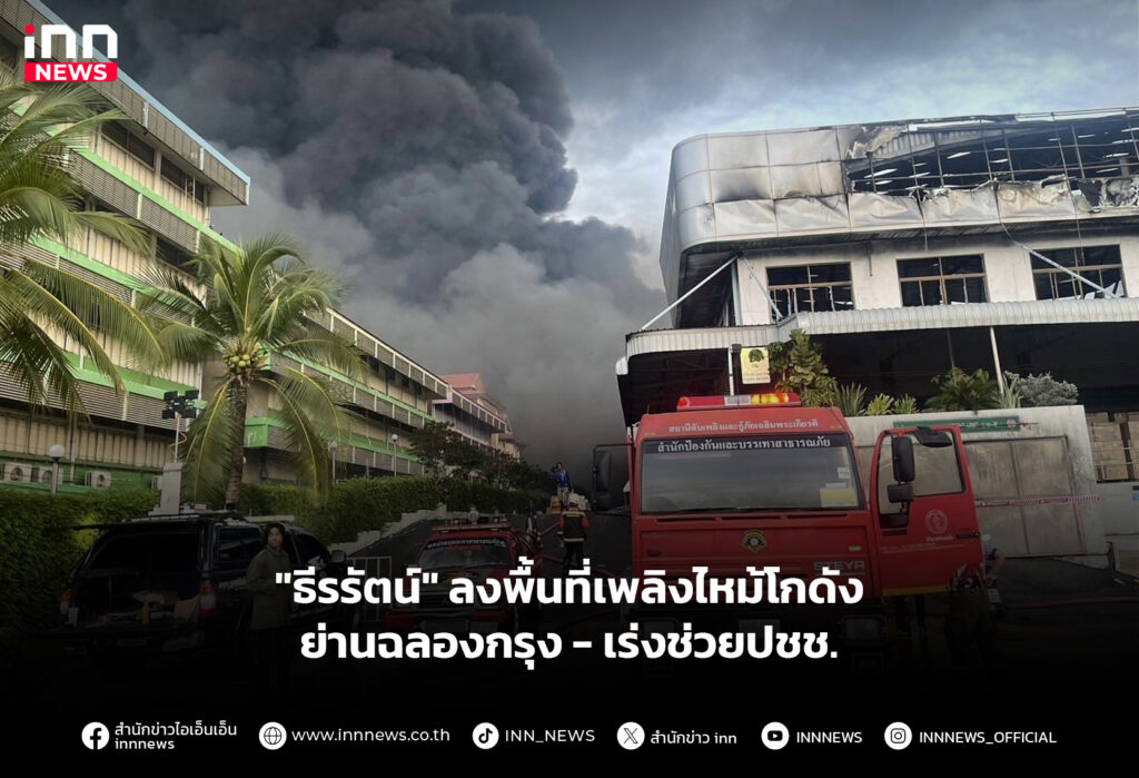 ไฟไหม้โกดัง