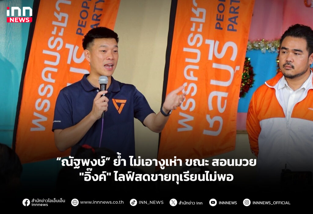 ไม่เอางูเห่า