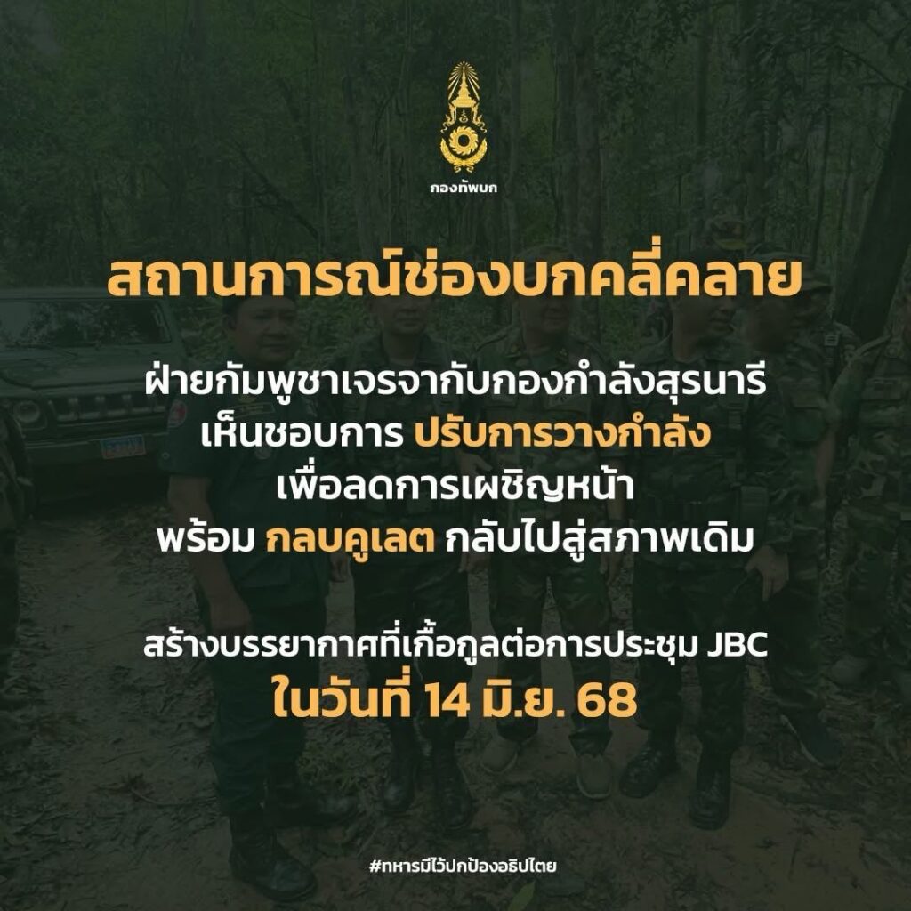 "รมช.กลาโหม" ยินดีความสำเร็จไทย-กัมพูชา ลดตึงเครียด