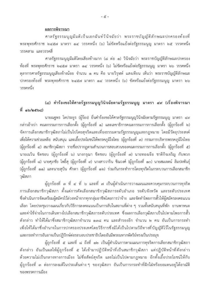 ศาลรธน.ขีดเส้น15วัน อสส.ชี้แจงคำร้องฮั้ว สว.กล่าวหา"เนวิน-ภท."