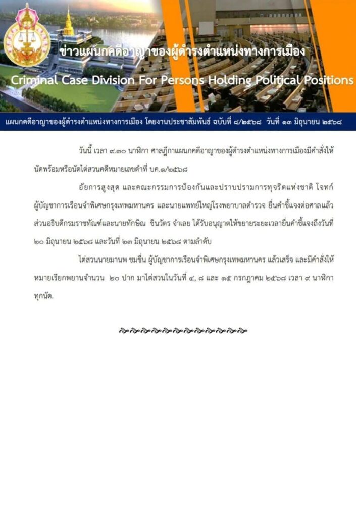 ศาลฎีกาฯ สอบพยานคดีชั้น 14 เพิ่ม20ปาก นัดอีก 4 กค.