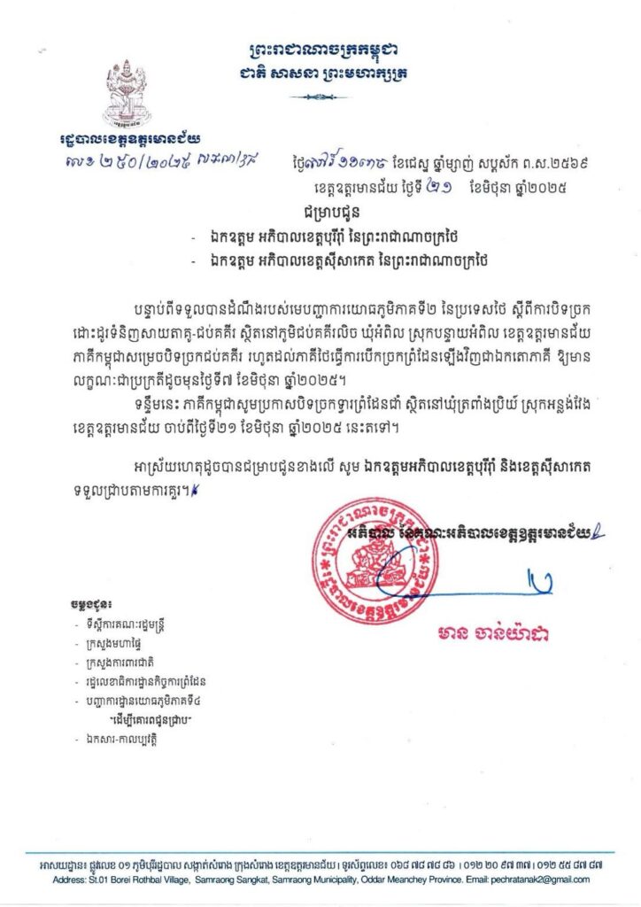 "ฮุน มาเนต" ใช้โซเชียลโพสต์ ตอบโต้ไทยสั่งปิดด่าน ย้ำจุดยืนไม่เจรจา