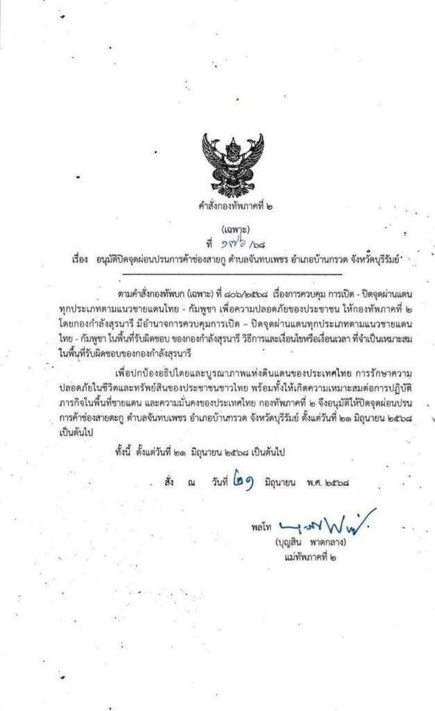 "ฮุน มาเนต" ใช้โซเชียลโพสต์ ตอบโต้ไทยสั่งปิดด่าน ย้ำจุดยืนไม่เจรจา