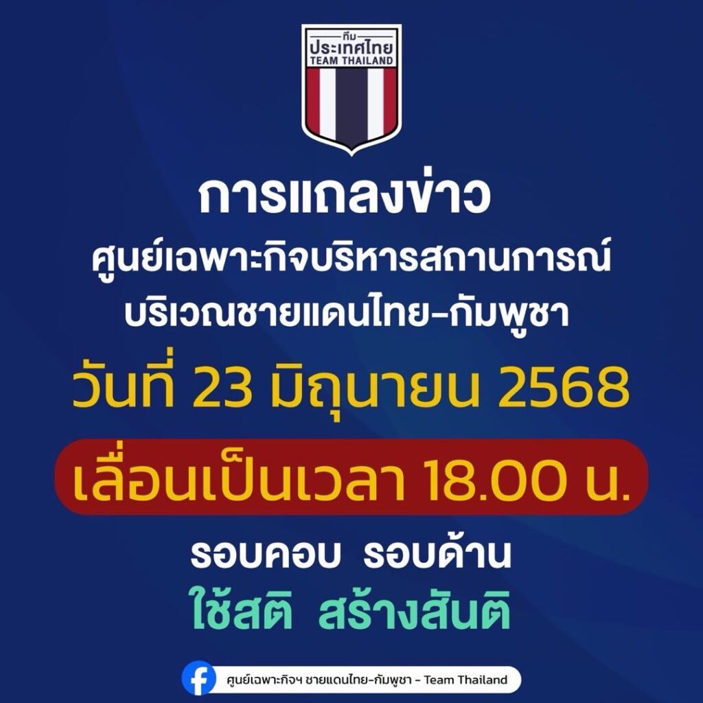 ศบ.ทก.จ่อยกระดับไทย-กัมพูชา เหมือนปราบคอลเซ็นเตอร์เมียนมา