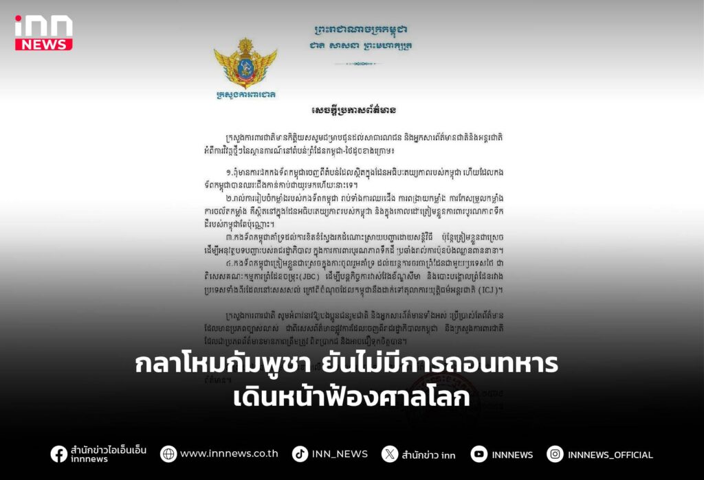 กลาโหมกัมพูชา