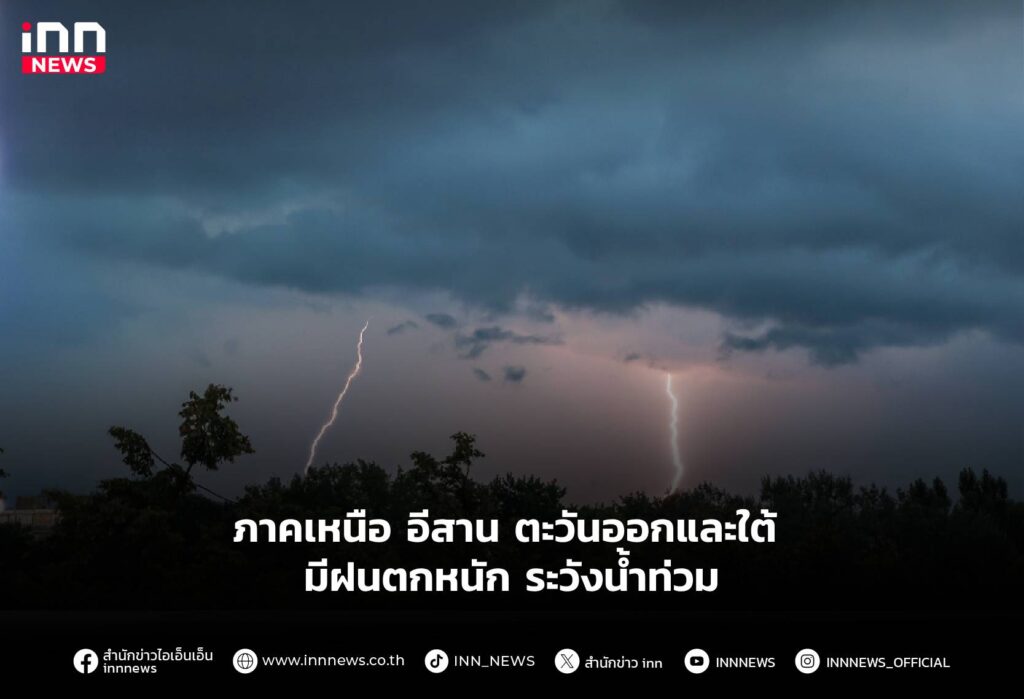 พยากรณณือากาศวันนี้