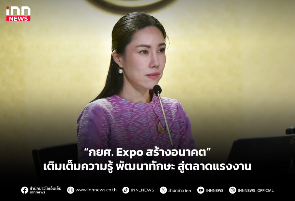 “กยศ. Expo สร้างอนาคต” เติมเต็มความรู้ พัฒนาทักษะ สู่ตลาดแรงงาน