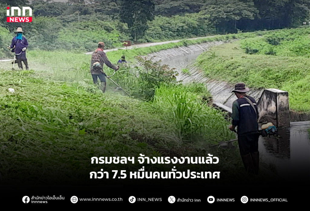 กรมชลฯ จ้างแรงงานแล้วกว่า 7.5 หมื่นคนทั่วประเทศ