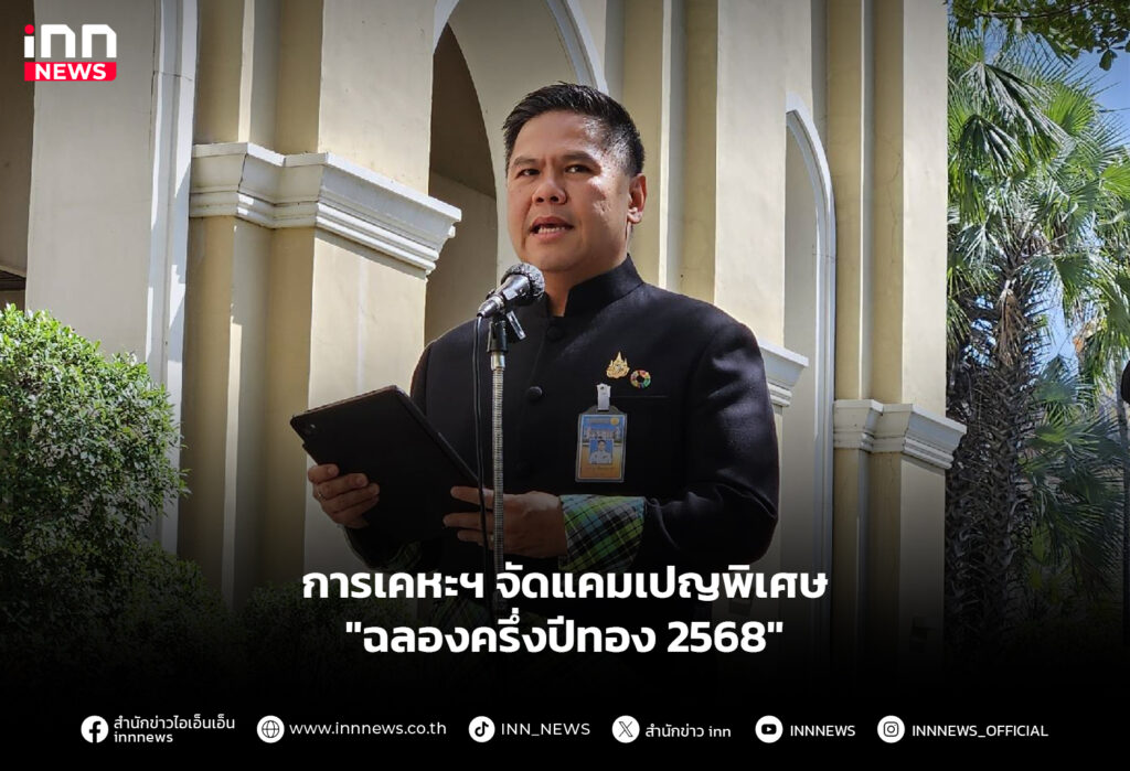 การเคหะฯ จัดแคมเปญพิเศษ "ฉลองครึ่งปีทอง 2568"