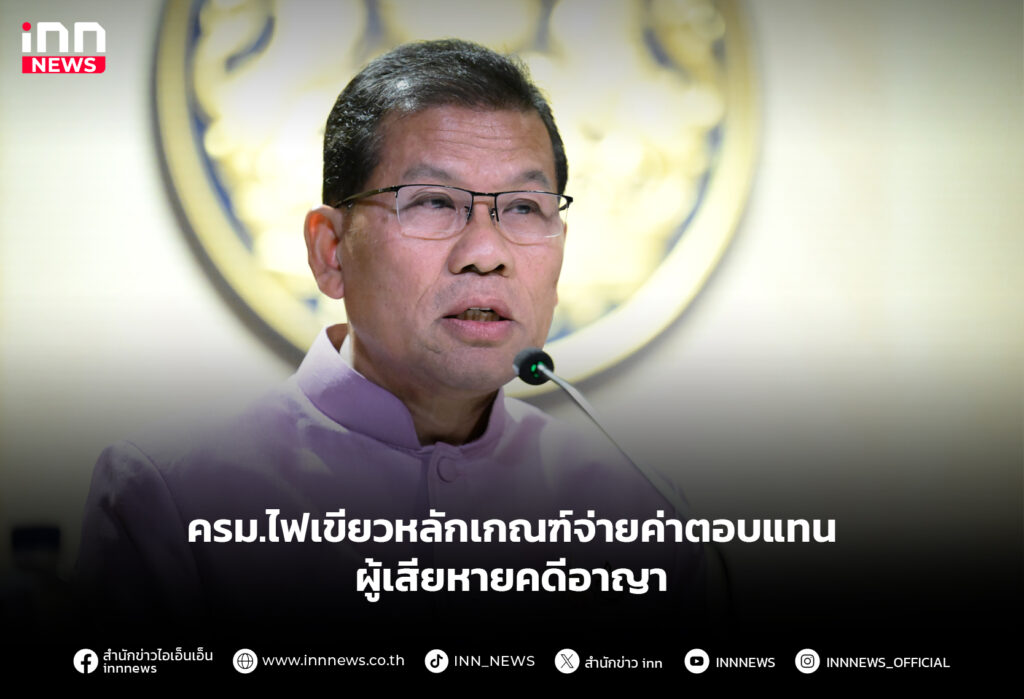 ครม.ไฟเขียวหลักเกณฑ์จ่ายค่าตอบแทน ผู้เสียหายคดีอาญา