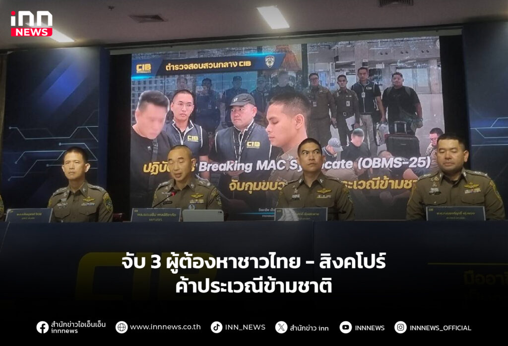 จับ 3 ผู้ต้องหาชาวไทย-สิงคโปร์ ค้าประเวณีข้ามชาติ