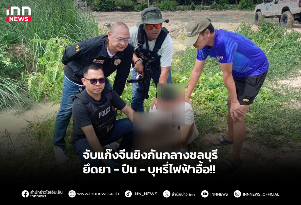 จับแก๊งจีนยิงกันกลางชลบุรี ยึดยา-ปืน-บุหรี่ไฟฟ้าอื้อ!!