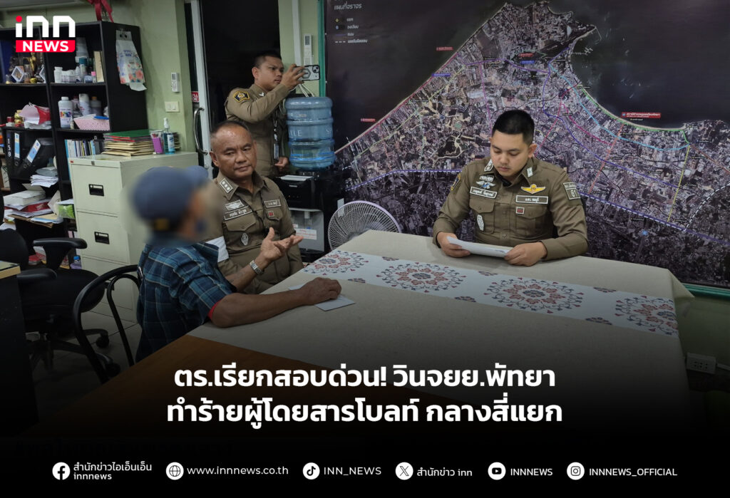 ตร.เรียกสอบด่วน! วินจยย.พัทยา ทำร้ายผู้โดยสารโบลท์กลางสี่แยก