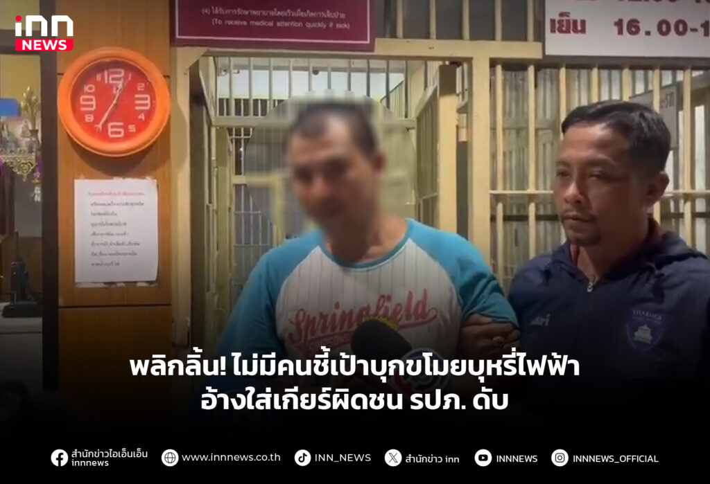 พลิกลิ้น! ไม่มีคนชี้เป้าบุกขโมยบุหรี่ไฟฟ้า อ้างใส่เกียร์ผิดชน รปภ. ดับ