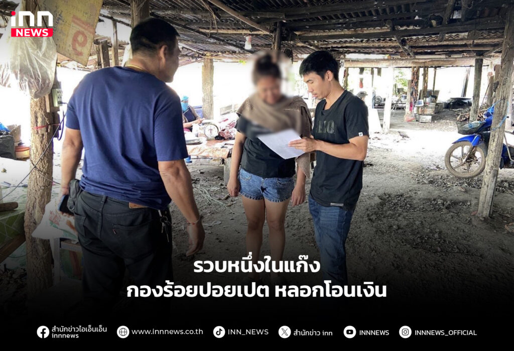 รวบหนึ่งในแก๊ง กองร้อยปอยเปต หลอกโอนเงิน