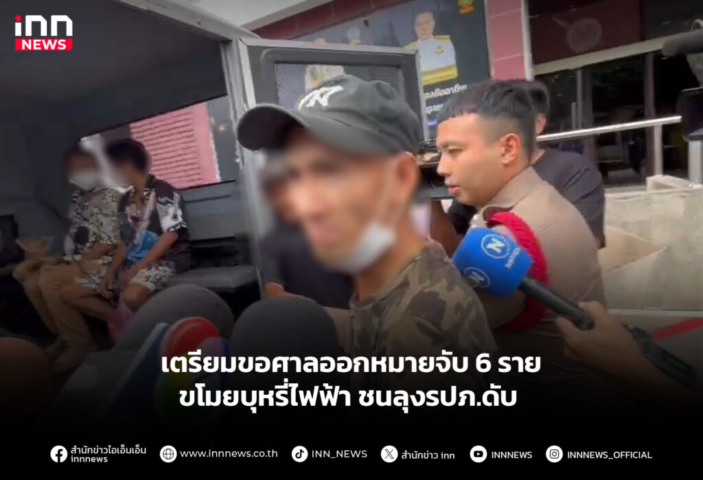 เตรียมขอศาลออกหมายจับ 6 ราย ขโมยบุหรี่ไฟฟ้า ชนลุงรปภ.ดับ