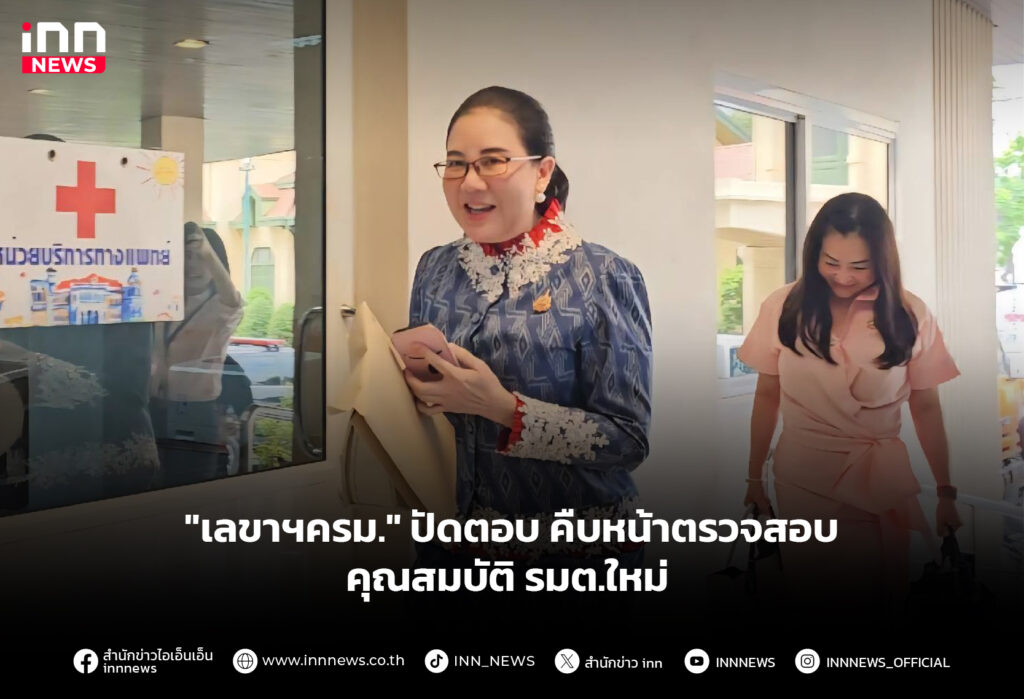 "เลขาฯครม." ปัดตอบ คืบหน้าตรวจสอบคุณสมบัติรมต.ใหม่