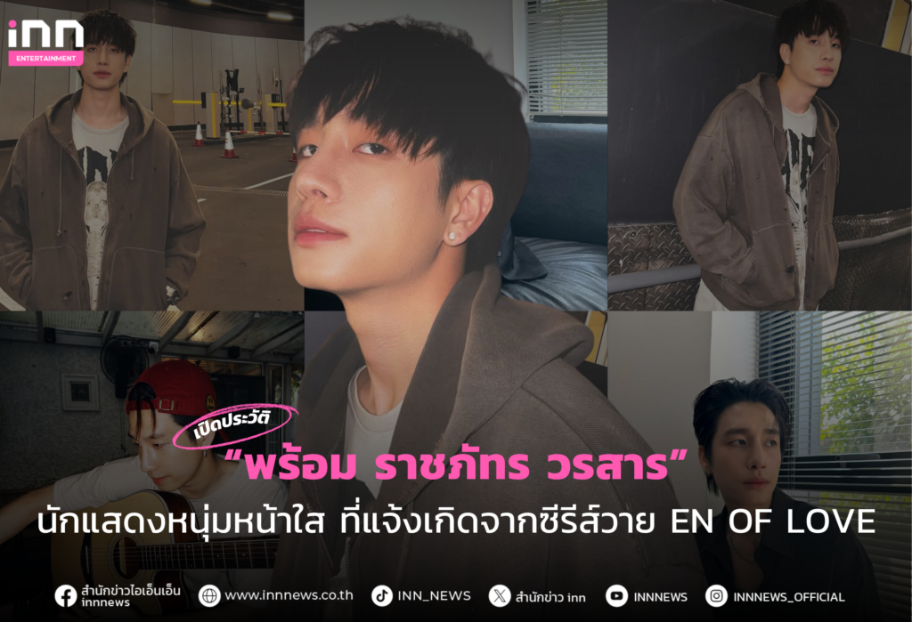 พร้อม ราชภัทร วรสาร 