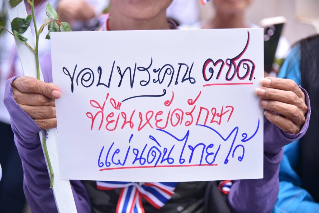 กลุ่มรวมพลังแผ่นดินฯ มอบดอกไม้ให้กำลังใจ ตร. จี้จัดการไส้ศึกในปท. 