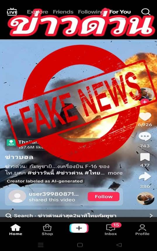 ทอ.ขออย่าเชื่อเฟกนิวส์กัมพูชา ยิงเครื่องบิน F-16 ตก