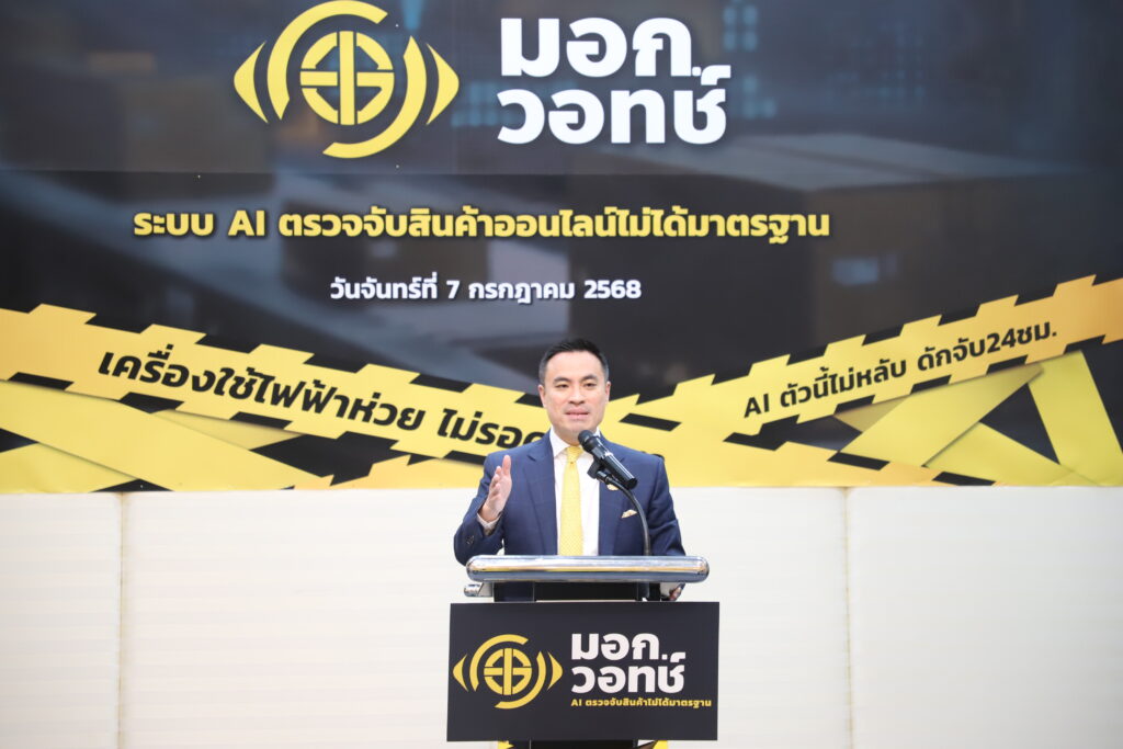 "เอกนัฏ" ส่ง “มอก.วอทช์” AI สแกนสินค้าไม่ได้มาตรฐาน