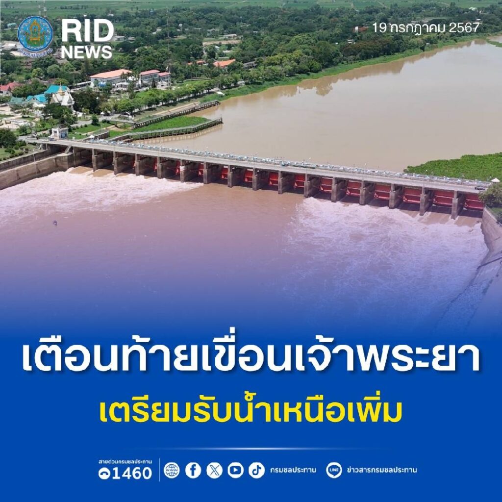 กรมชลฯ เตือน 20-24 ก.ค.นี้ เตรียมรับน้ำเหนือเพิ่ม 