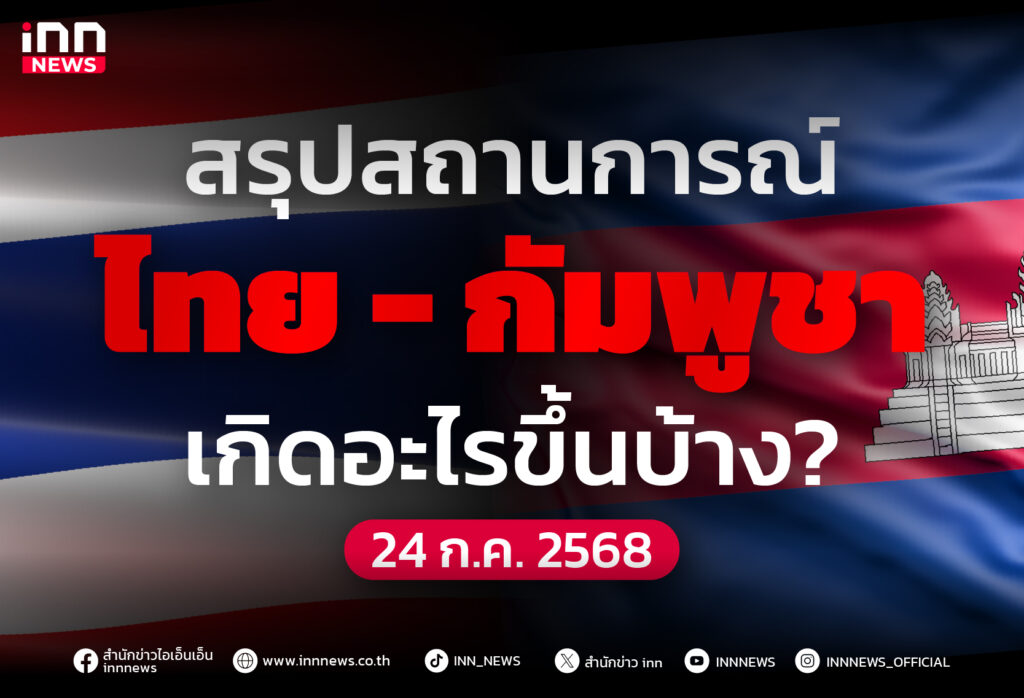 ไทยกัมพูชา