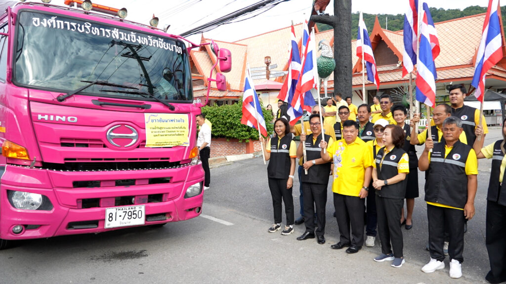 ชัยนาท ปล่อยขบวนสิ่งของน้ำใจ สู่พี่น้องทหาร - ปชช.ชายแดน