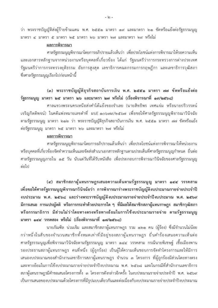 ศาลรธน. นัด10 ก.ย.นี้ ชี้ขาดอำนาจสภาแก้ รธน.