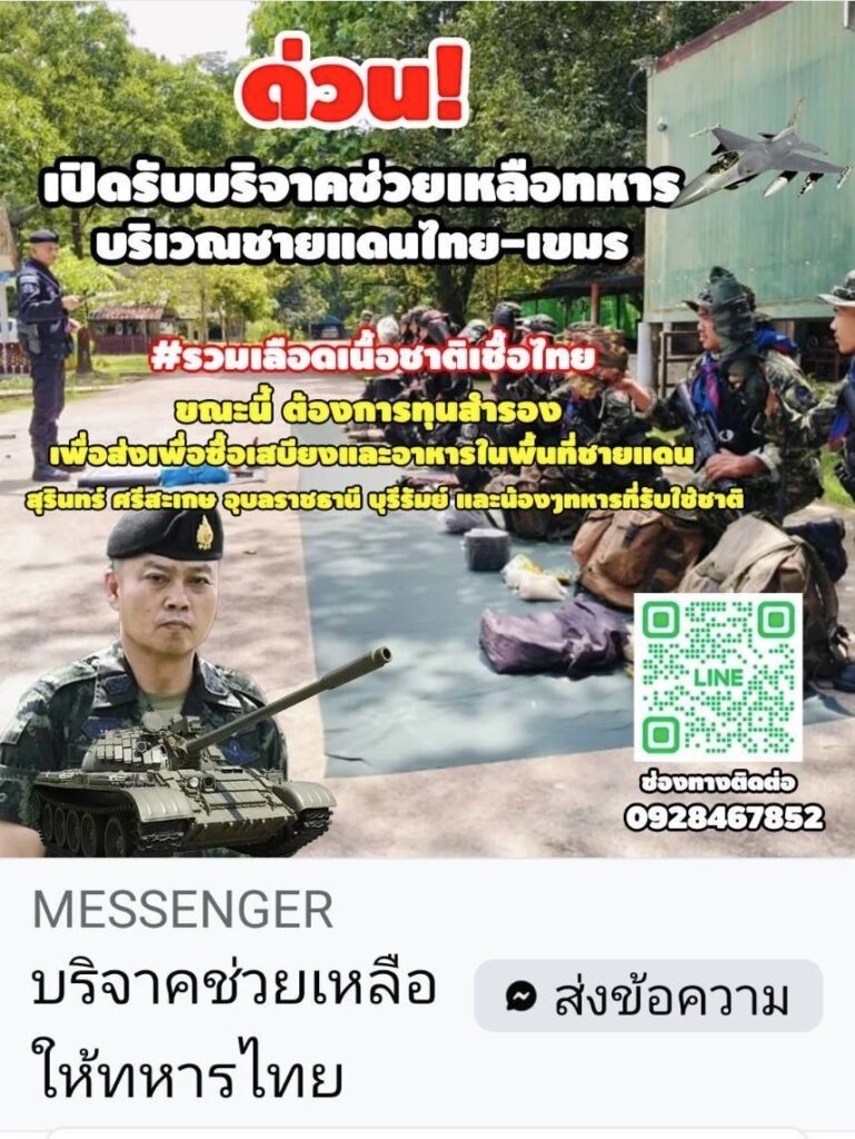 แม่ทัพภาค2 ขออย่าหลงเชื่อ เพจปลอมขอรับบริจาคช่วยทหาร