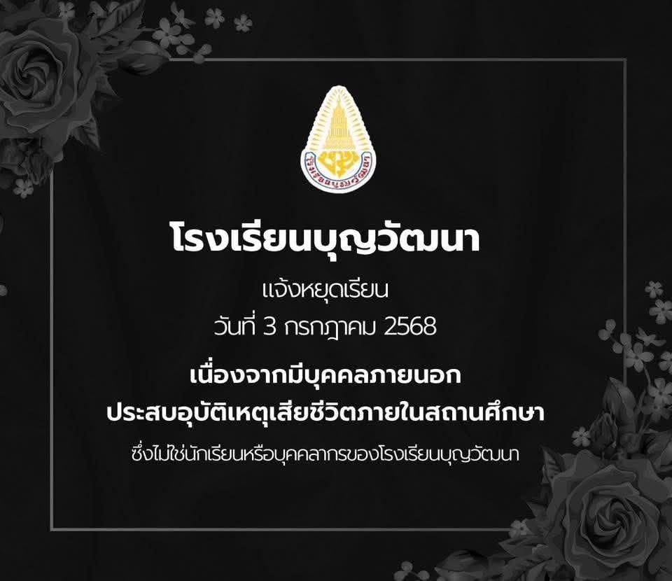 ชายกระโดดอาคารเรียน รร.ดังโคราชเสียชีวิต 