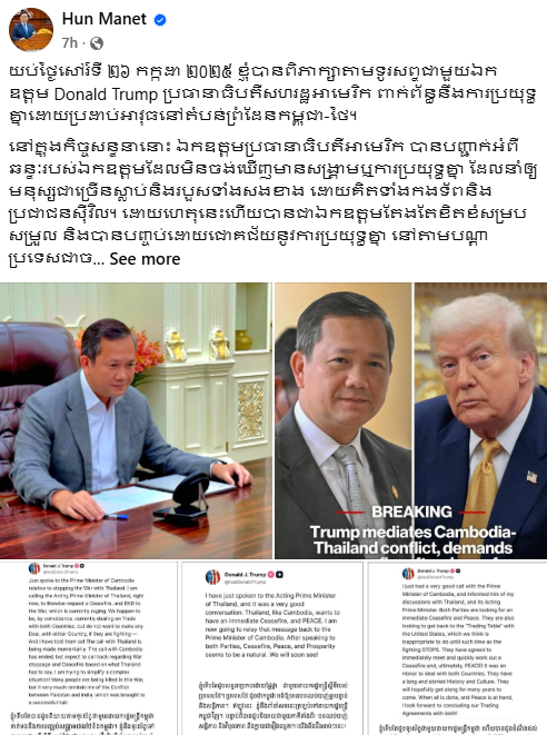 "ฮุนมาเนต" เผย เขมรตกลงหยุดยิง ตามข้อเสนอทรัมป์