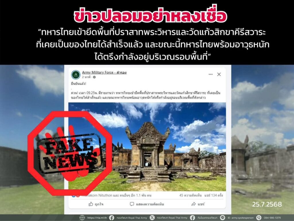 ทบ.โต้ข่าวทหารไทย ยึดปราสาทพระวิหาร เป็นข่าวปลอม