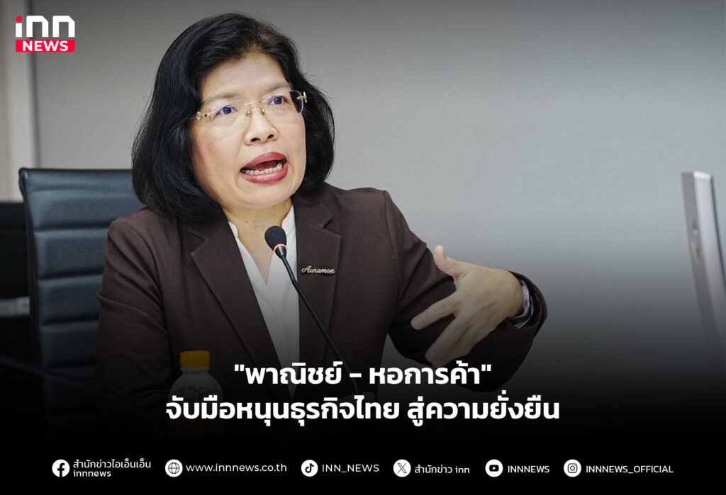 "พาณิชย์ - หอการค้า" จับมือหนุนธุรกิจไทยสู่ความยั่งยืน