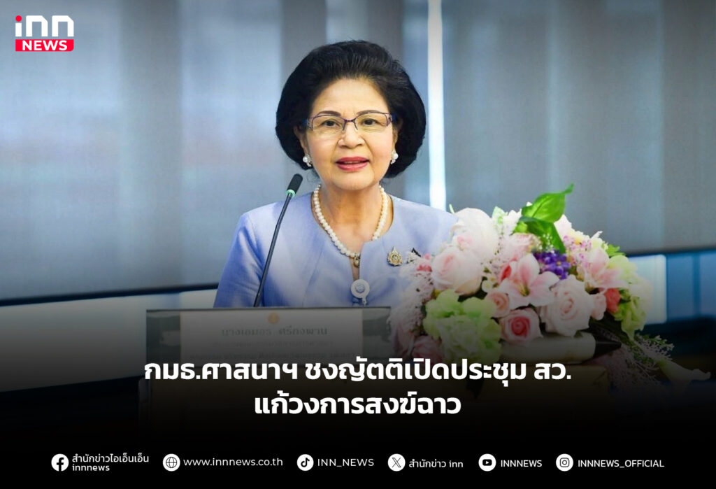 กมธ.ศาสนาฯ ชงญัตติเปิดประชุม สว.แก้วงการสงฆ์ฉาว