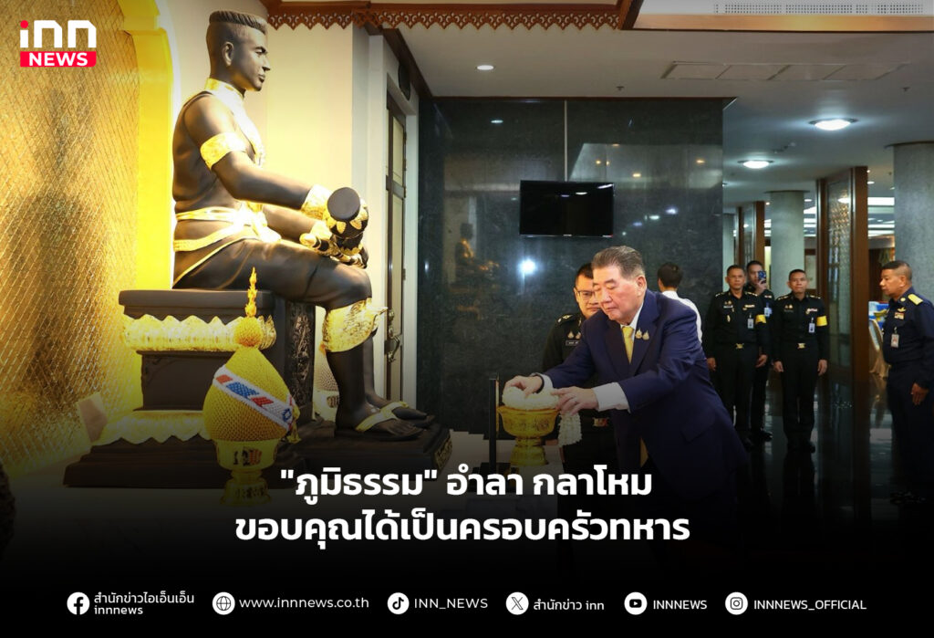 "ภูมิธรรม" อำลากลาโหม ขอบคุณได้เป็นครอบครัวทหาร