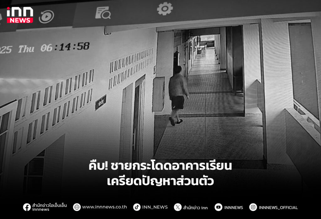 คืบ! ชายกระโดดอาคารเรียน เครียดปัญหาส่วนตัว
