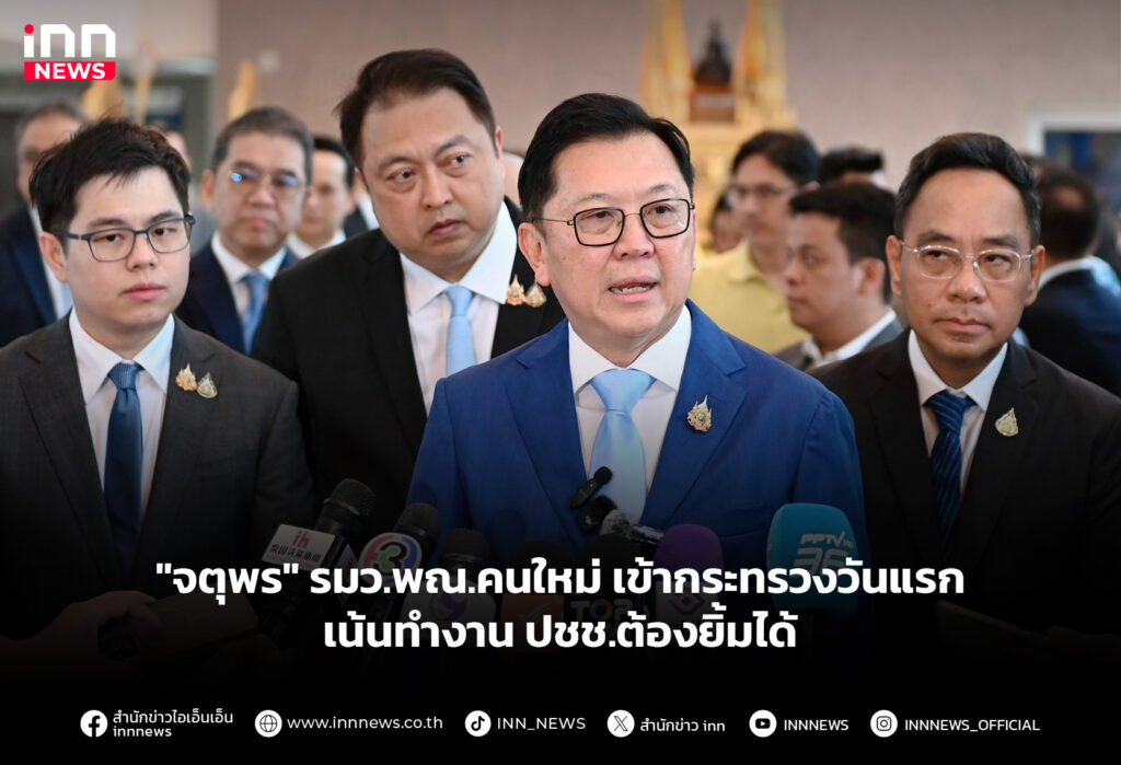 "จตุพร" รมว.พณ.คนใหม่ เข้ากระทรวงวันแรก เน้นทำงาน ปชช.ต้องยิ้มได้