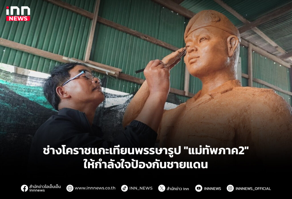 ช่างโคราชแกะเทียนพรรษารูป "แม่ทัพภาค2" ให้กำลังใจป้องกันชายแดน