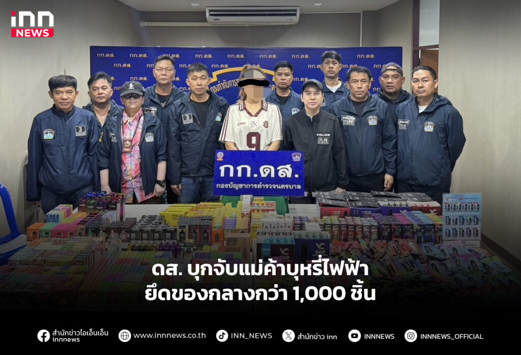 ดส. บุกจับแม่ค้าบุหรี่ไฟฟ้า ยึดของกลางกว่า 1,000 ชิ้น