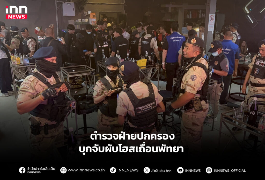ตำรวจฝ่ายปกครอง บุกจับผับโฮสเถื่อนพัทยา