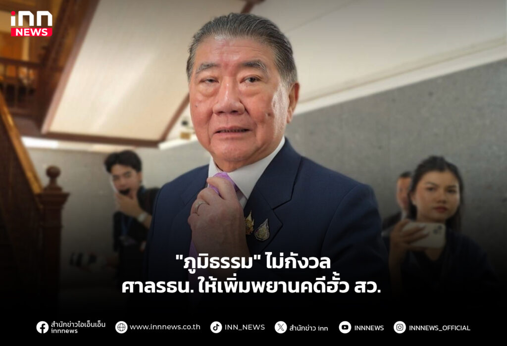 "ภูมิธรรม" ไม่กังวล ศาลรธน.ให้เพิ่มพยานคดีฮั้ว สว.