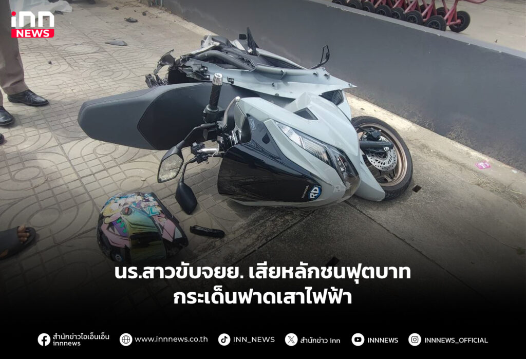 นร.สาวขับจยย. เสียหลักชนฟุตบาท กระเด็นฟาดเสาไฟฟ้า