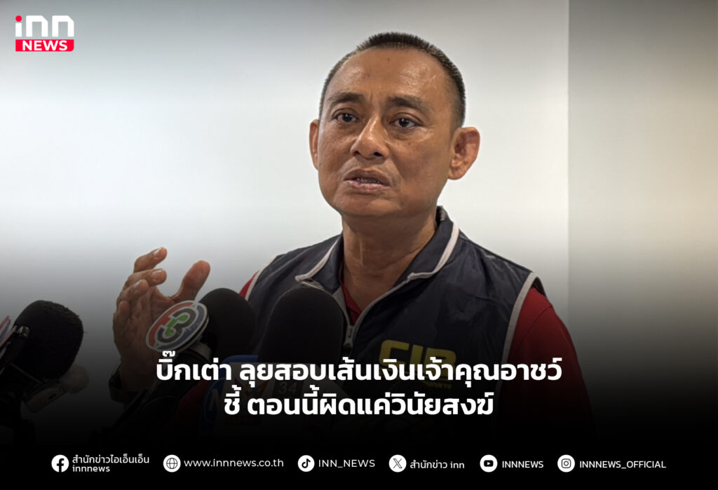 บิ๊กเต่า ลุยสอบเส้นเงินเจ้าคุณอาชว์ ชี้ตอนนี้ผิดแค่วินัยสงฆ์