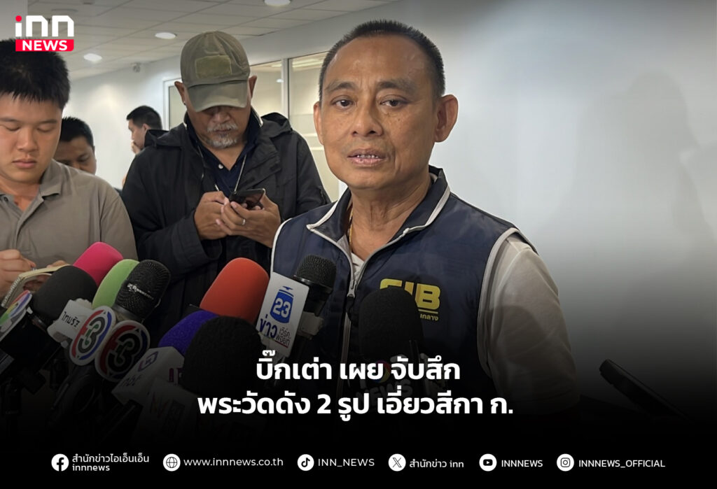 บิ๊กเต่า เผย จับสึกพระวัดดัง 2 รูป เอี่ยวสีกา ก.