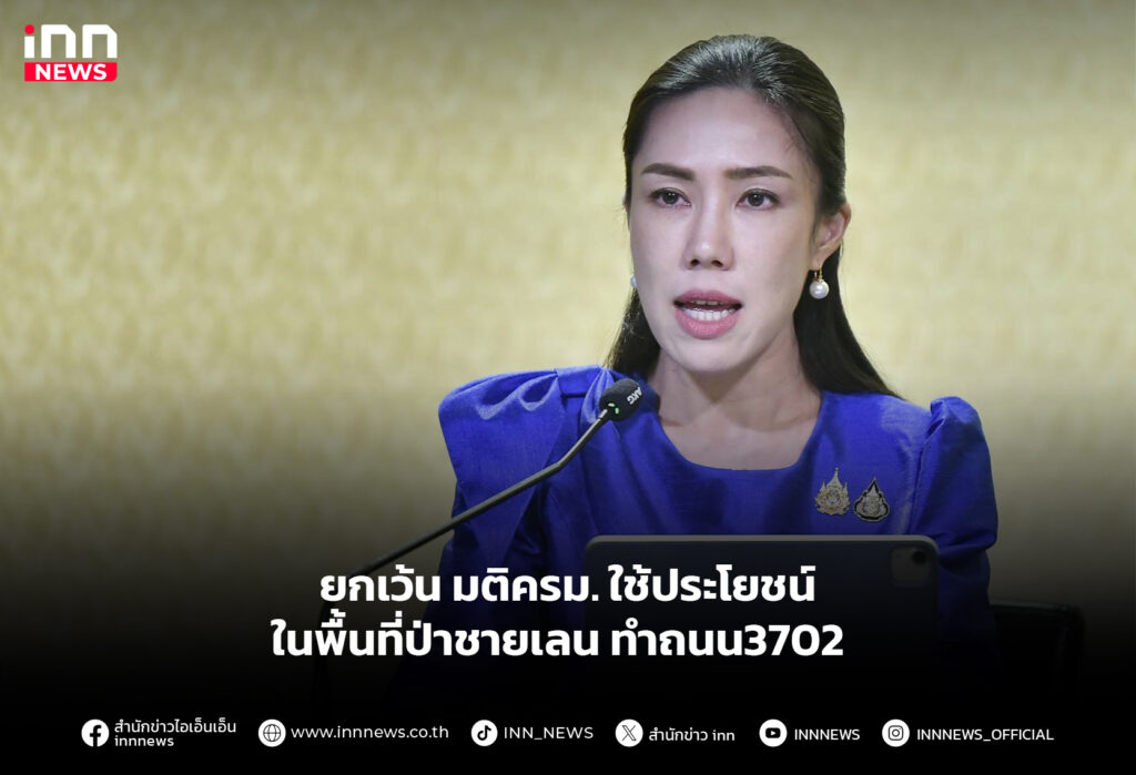 ยกเว้นมติครม. ใช้ประโยชน์ในพื้นที่ป่าชายเลน ทำถนน3702