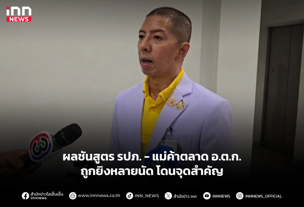 ผลชันสูตร รปภ. - แม่ค้าตลาด อ.ต.ก. ถูกยิงหลายนัดโดนจุดสำคัญ