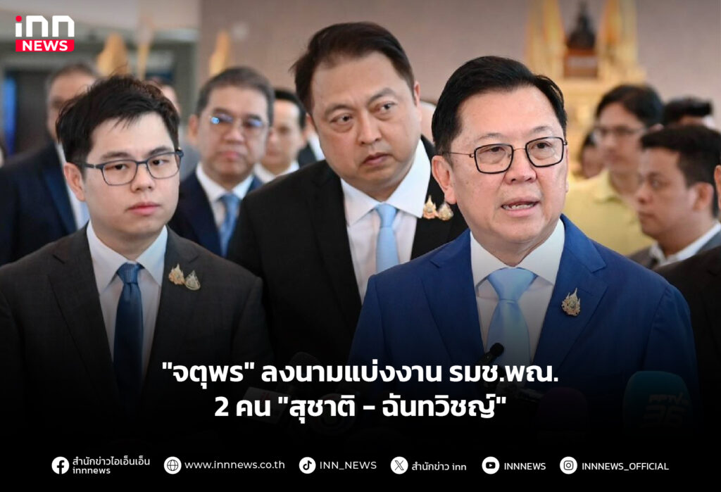 "จตุพร" ลงนามแบ่งงาน รมช.พณ.2คน "สุชาติ - ฉันทวิชญ์"