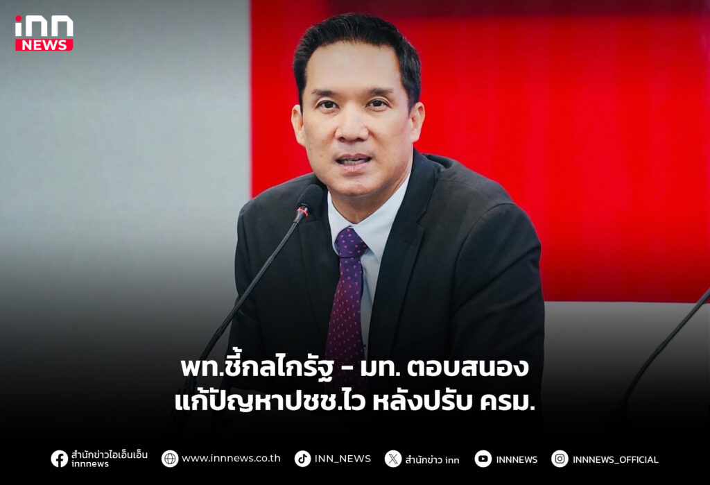 พท.ชี้กลไกรัฐ - มท. ตอบสนองแก้ปัญหาปชช.ไว หลังปรับ ครม.